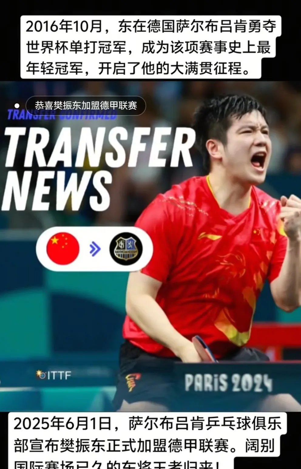 包含德国乒乓球队血洗瑞典乒乓球队，樊振东完成帽子戏法的词条